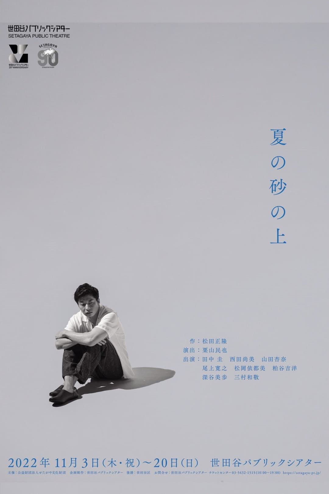 Poster di 夏の砂の上