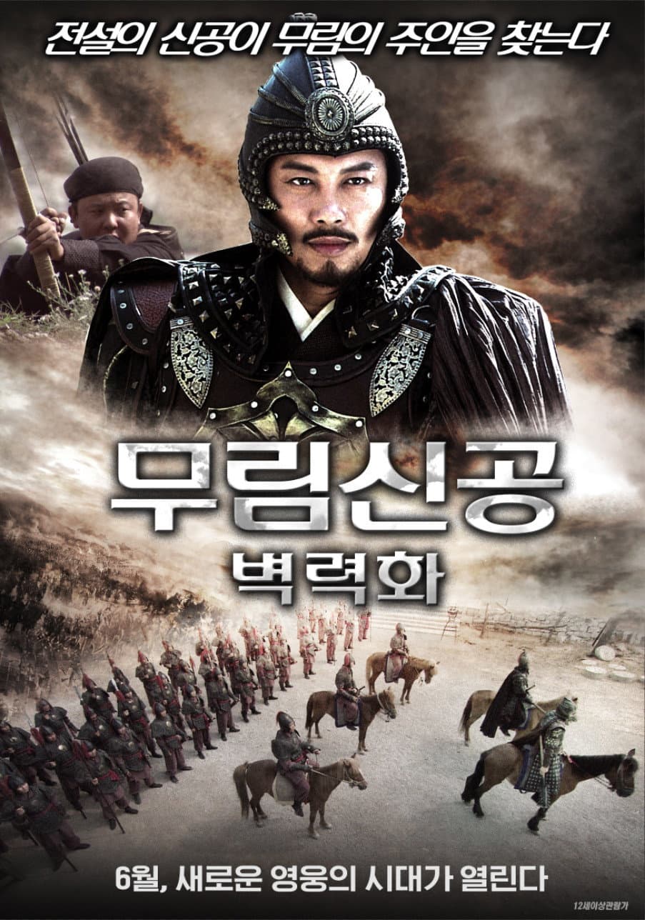 Poster di 霹雳火秦明