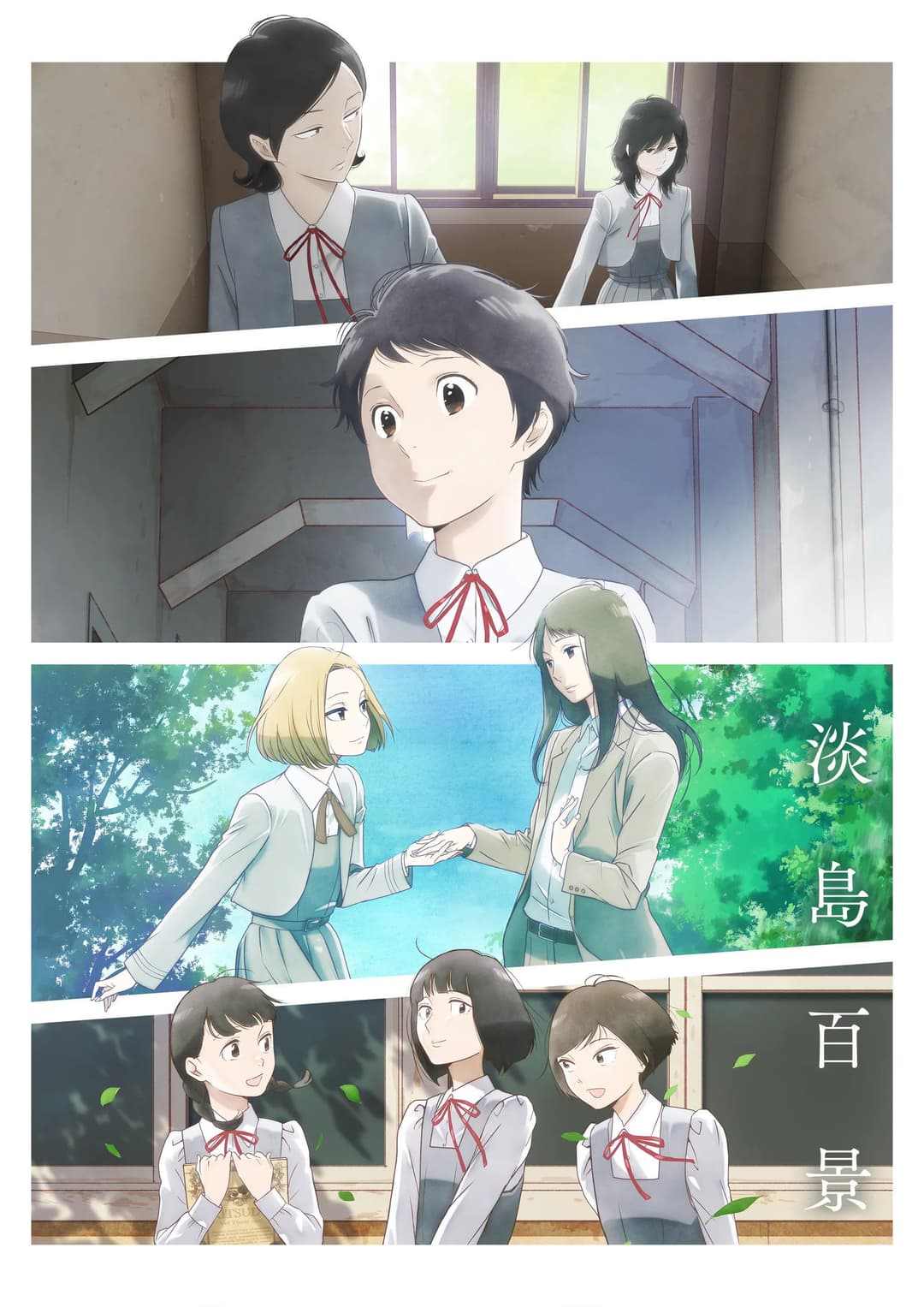 Poster di 淡島百景