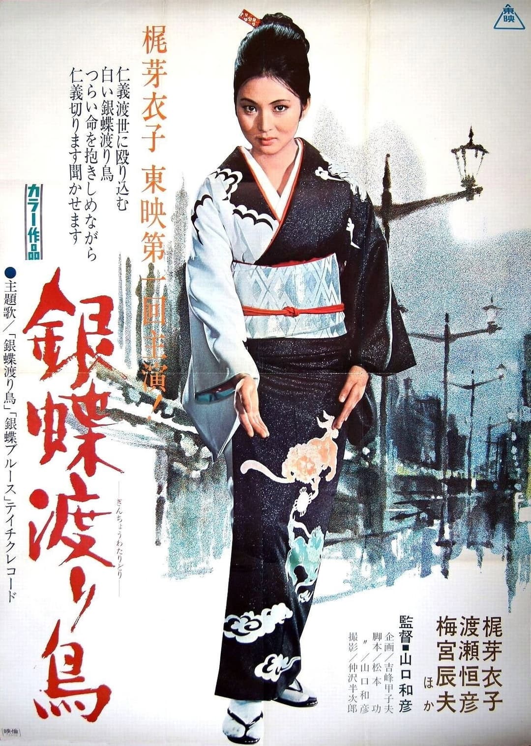 Poster di Wandering Ginza Butterfly