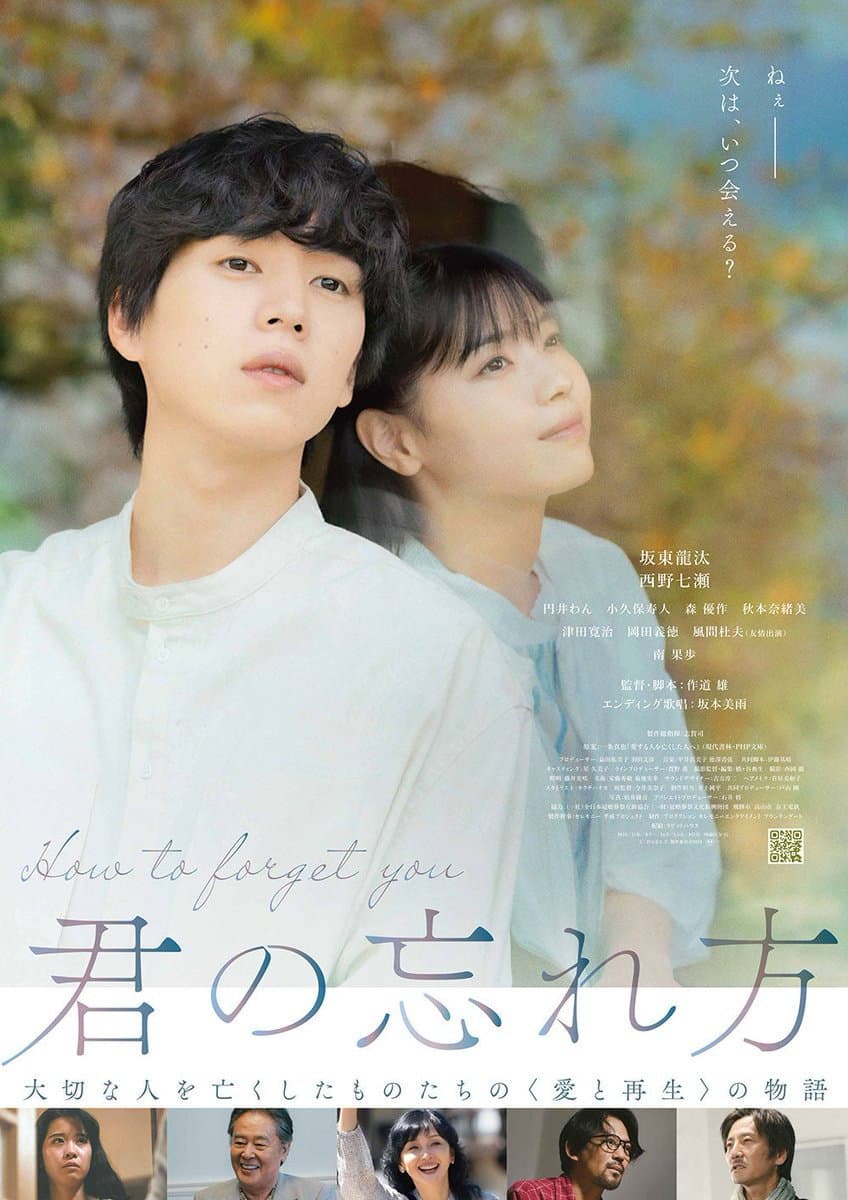 Poster di 君の忘れ方