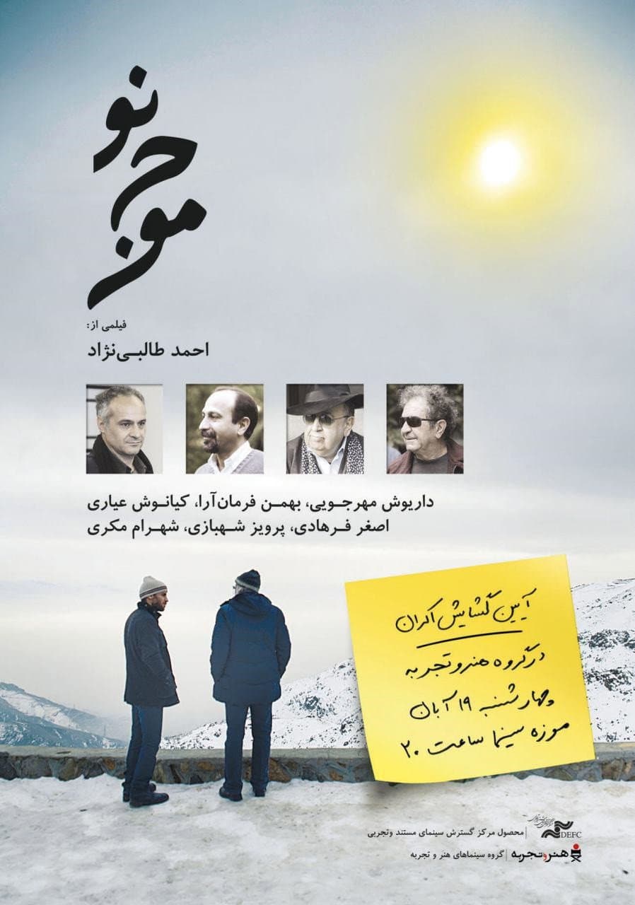 Poster di موج نو
