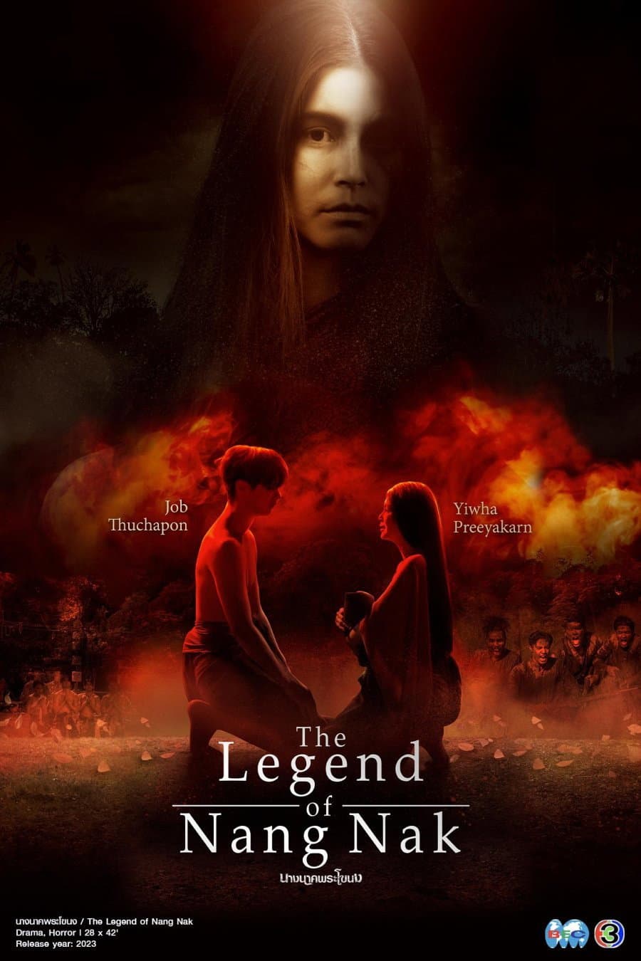 Poster di นางนาคพระโขนง