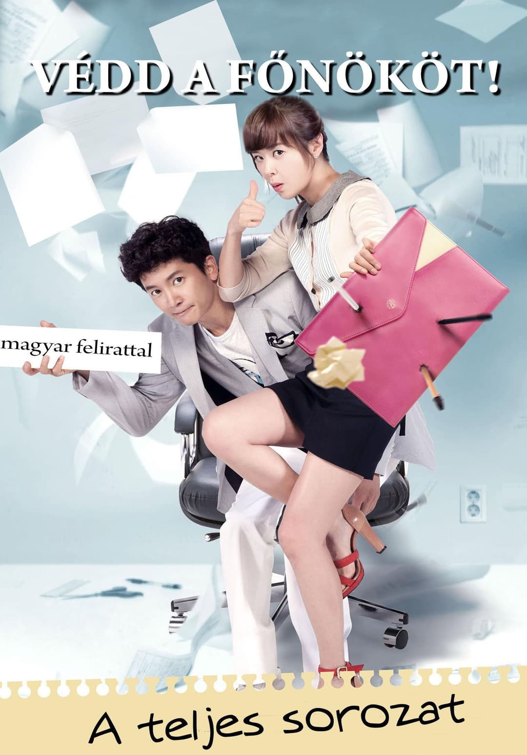 Poster di 보스를 지켜라