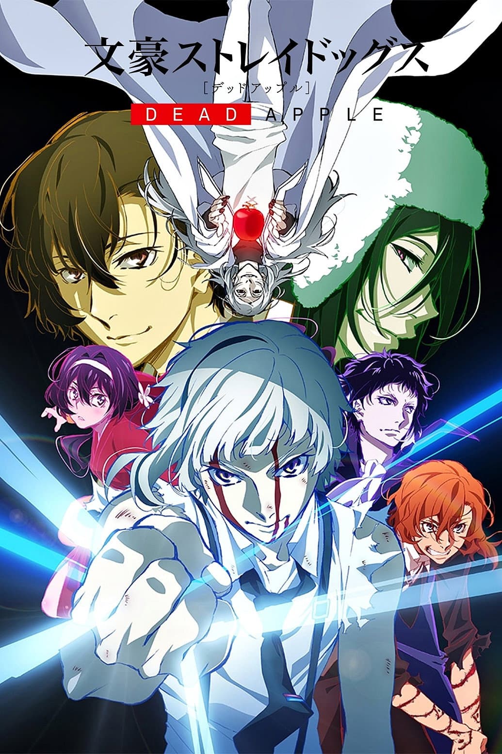 Poster di 文豪ストレイドッグス DEAD APPLE