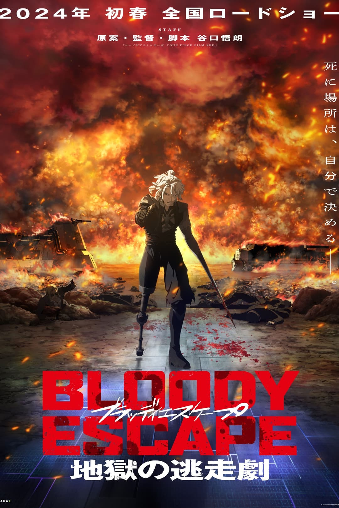 Poster di BLOODY ESCAPE -地獄の逃走劇-