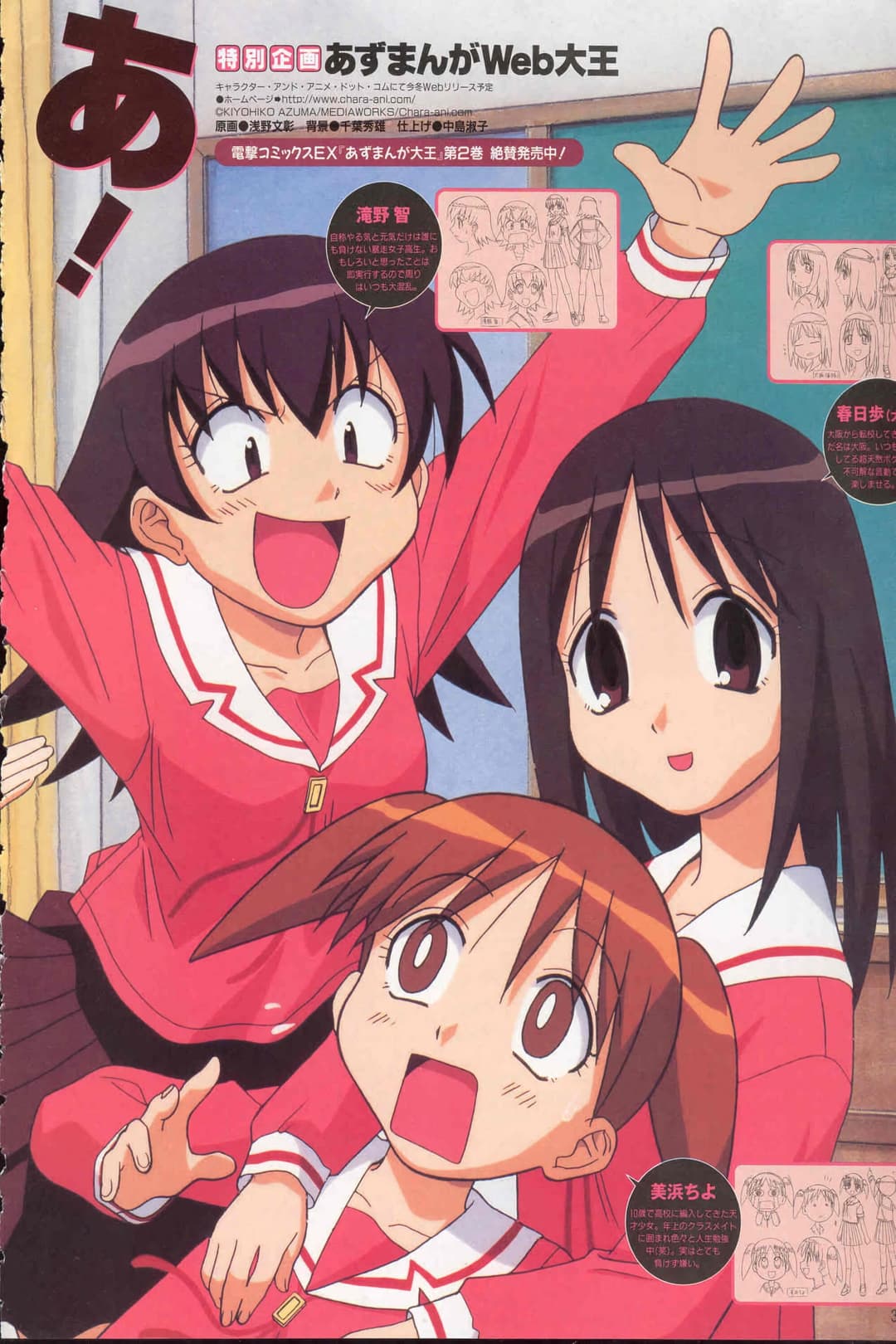Poster di Azumanga Web Daioh