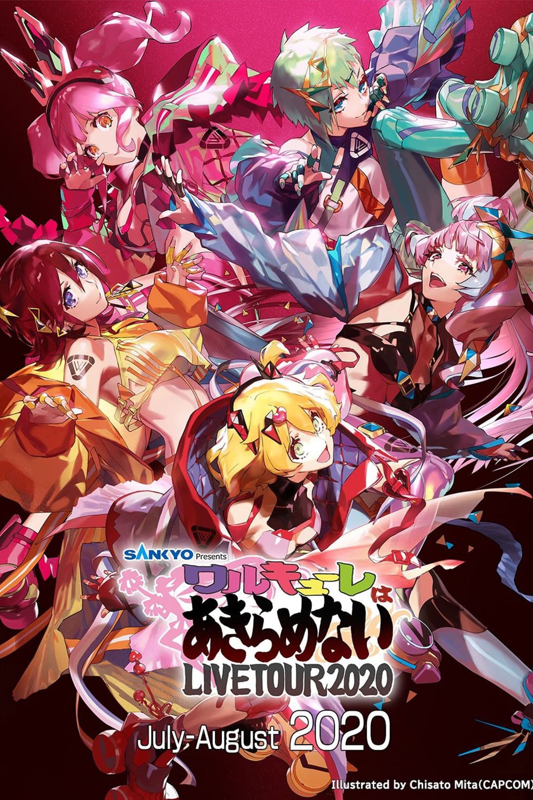 Poster di エアワルキューレ プレミアム LIVE TOUR 2020 ～ワルキューレはあきらめない～