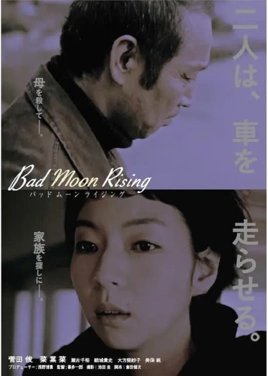 Poster di Bad Moon Rising