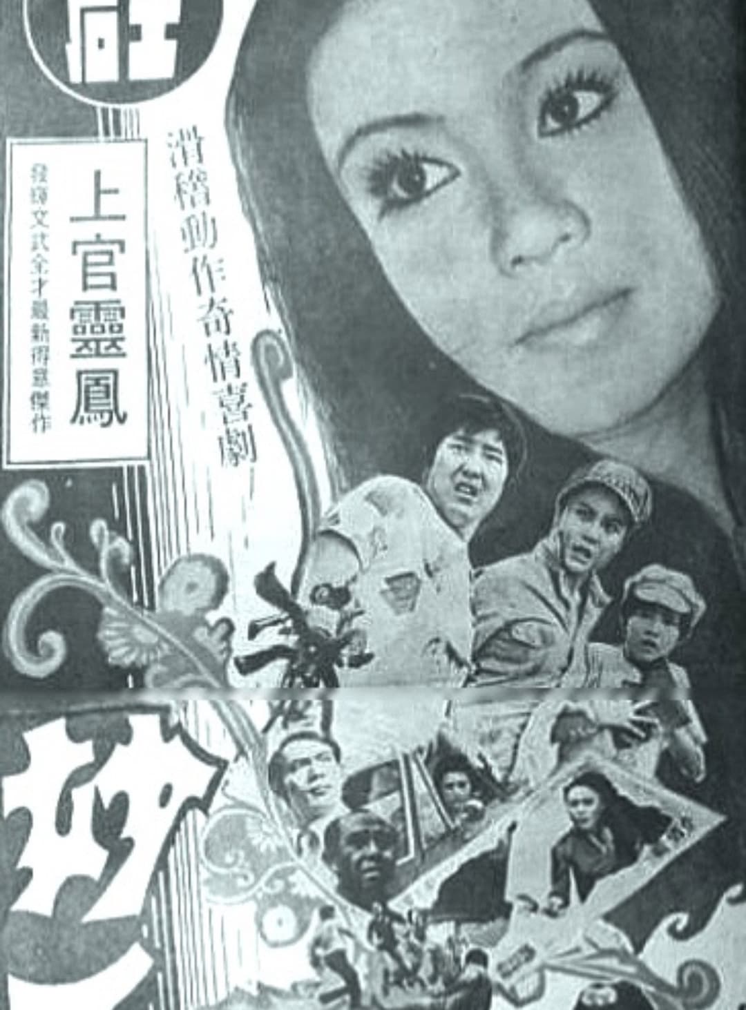 Poster di 妙手千金