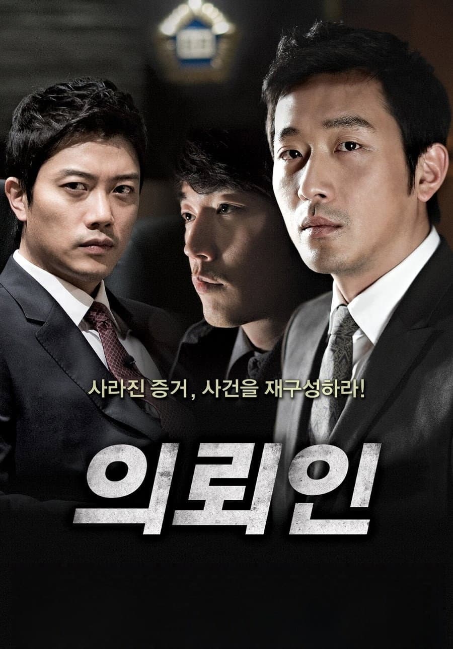 Poster di 의뢰인