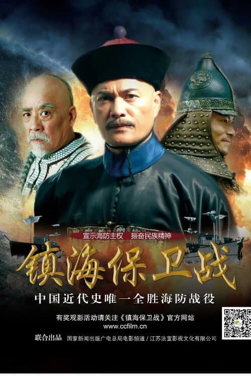 Poster di Zhen Hai Battle