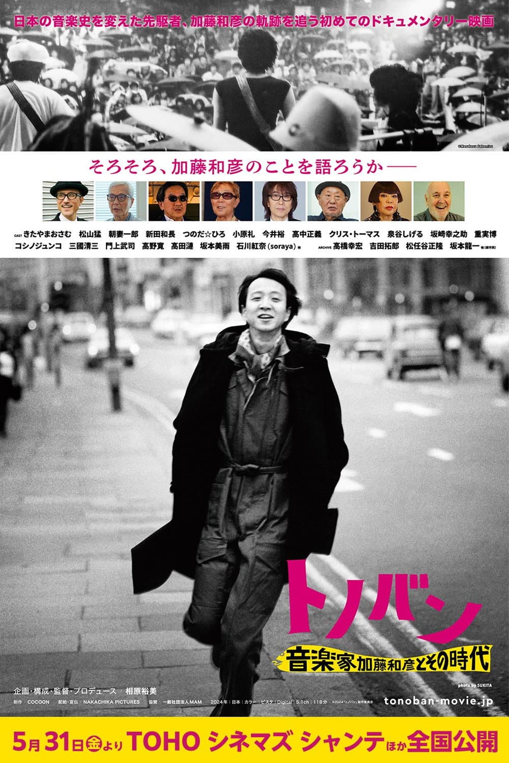 Poster di トノバン　音楽家　加藤和彦とその時代