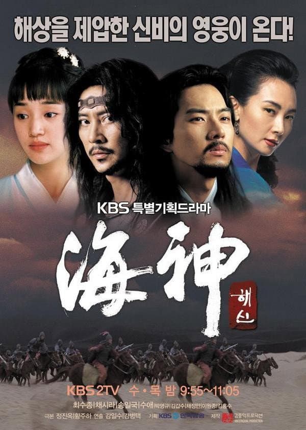 Poster di 해신