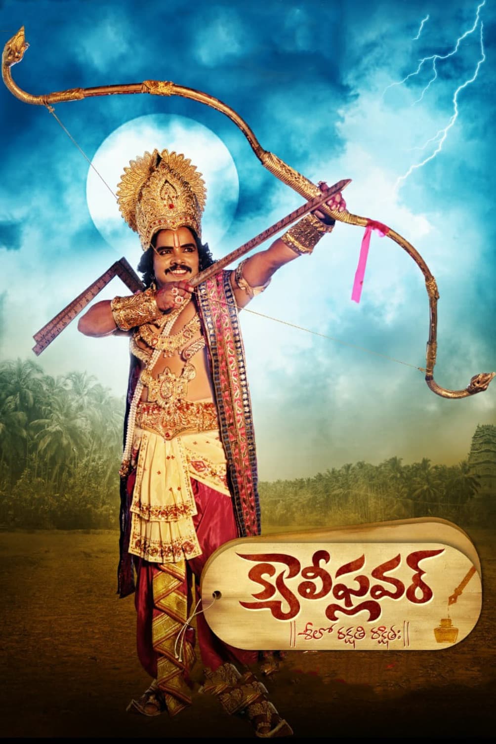 Poster di క్యాలీఫ్లవర్