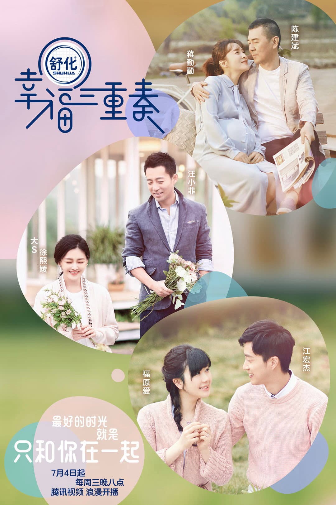 Poster di 幸福三重奏