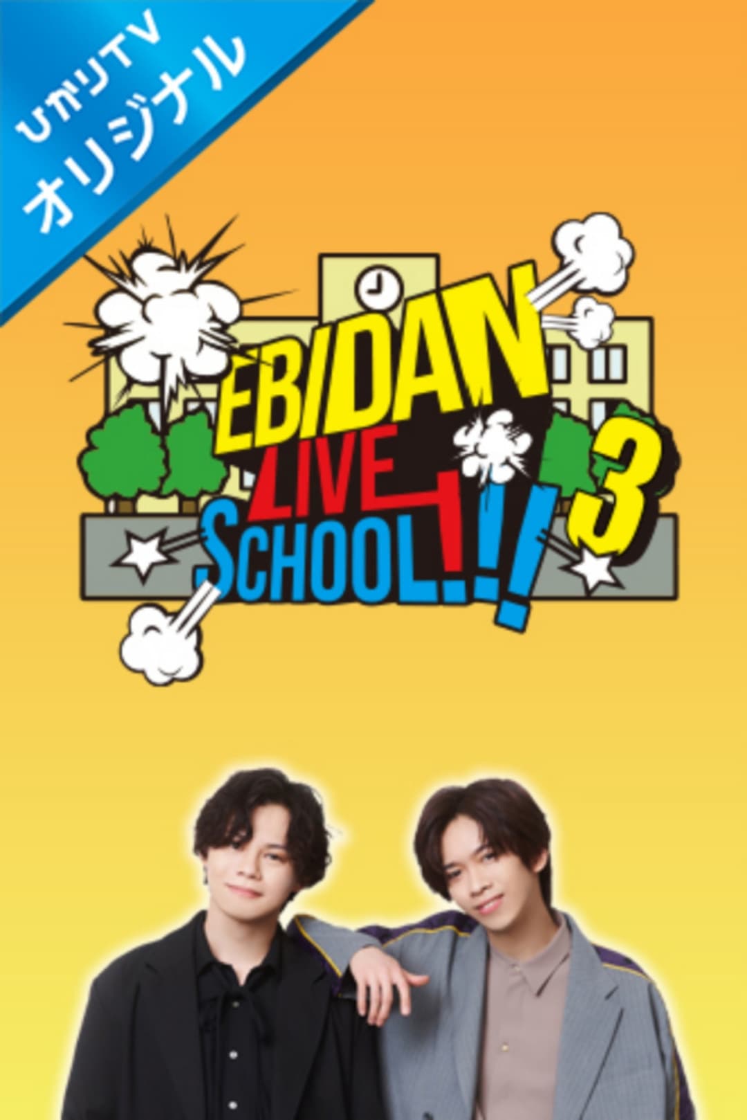 Poster di EBiDAN LIVE SCHOOL!!!