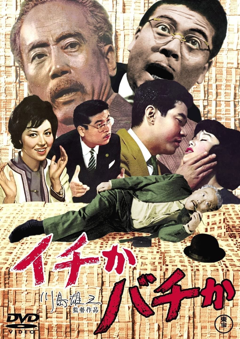 Poster di イチかバチか