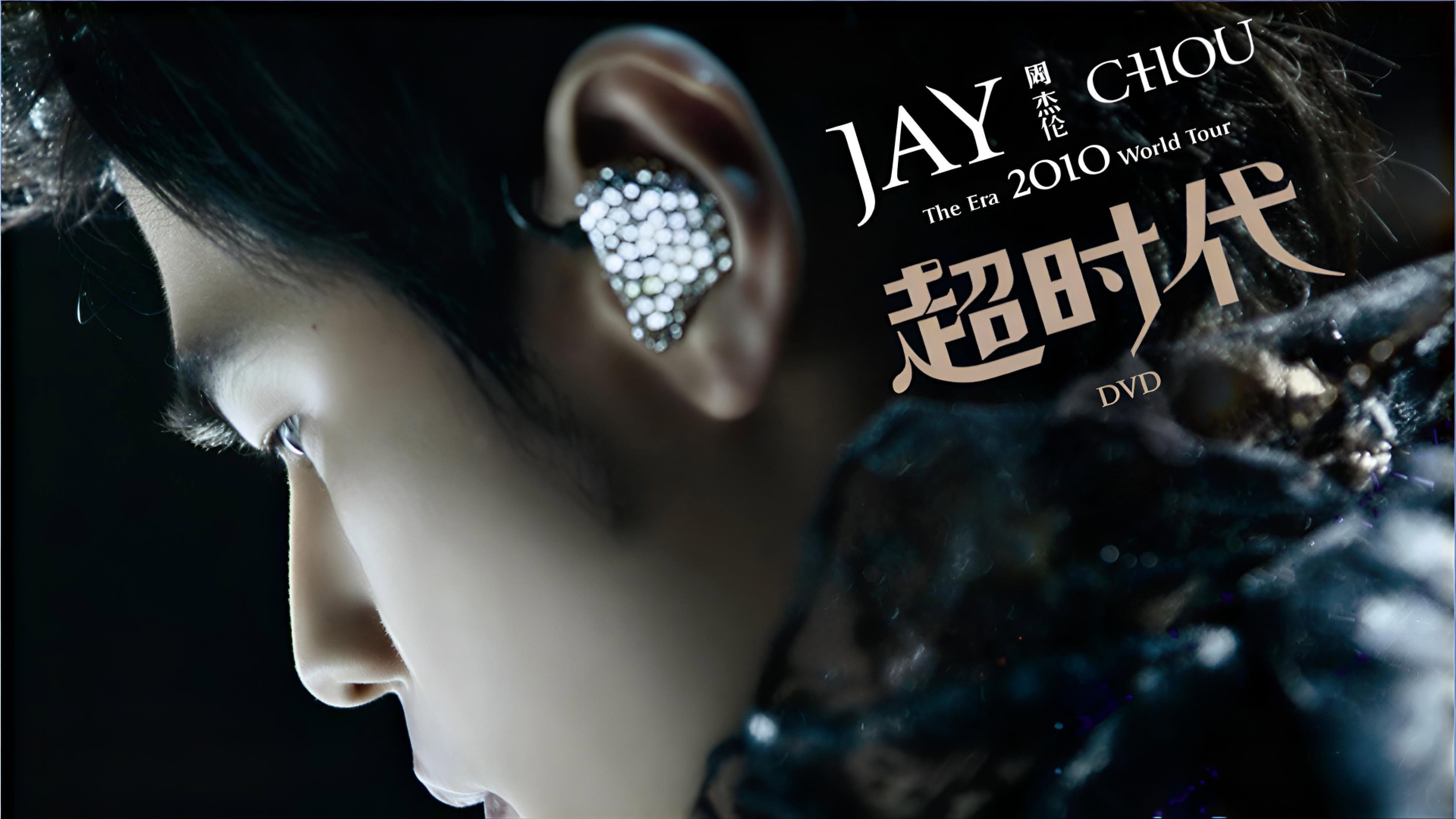 周杰倫 2010 超時代世界巡回演唱會 - immagine