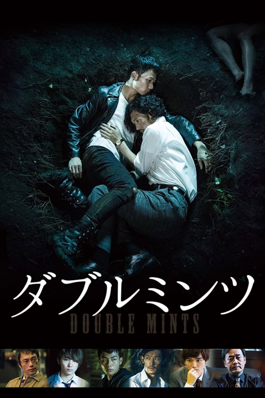 Poster di ダブルミンツ