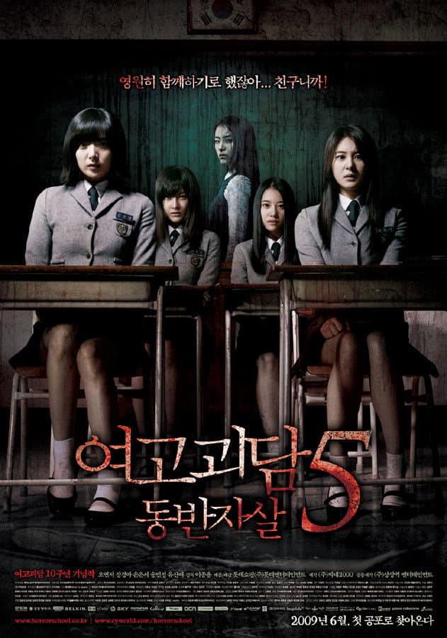 Poster di 여고괴담 5: 동반자살