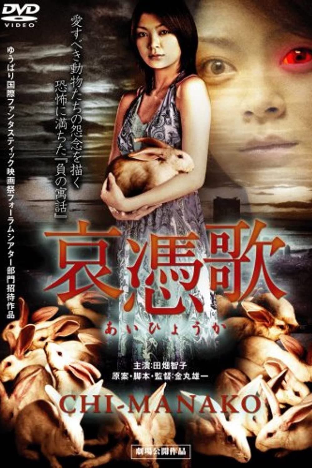 Poster di Aihyôka: Chi-manako
