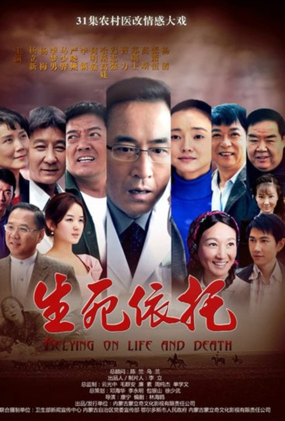 Poster di 生死依托