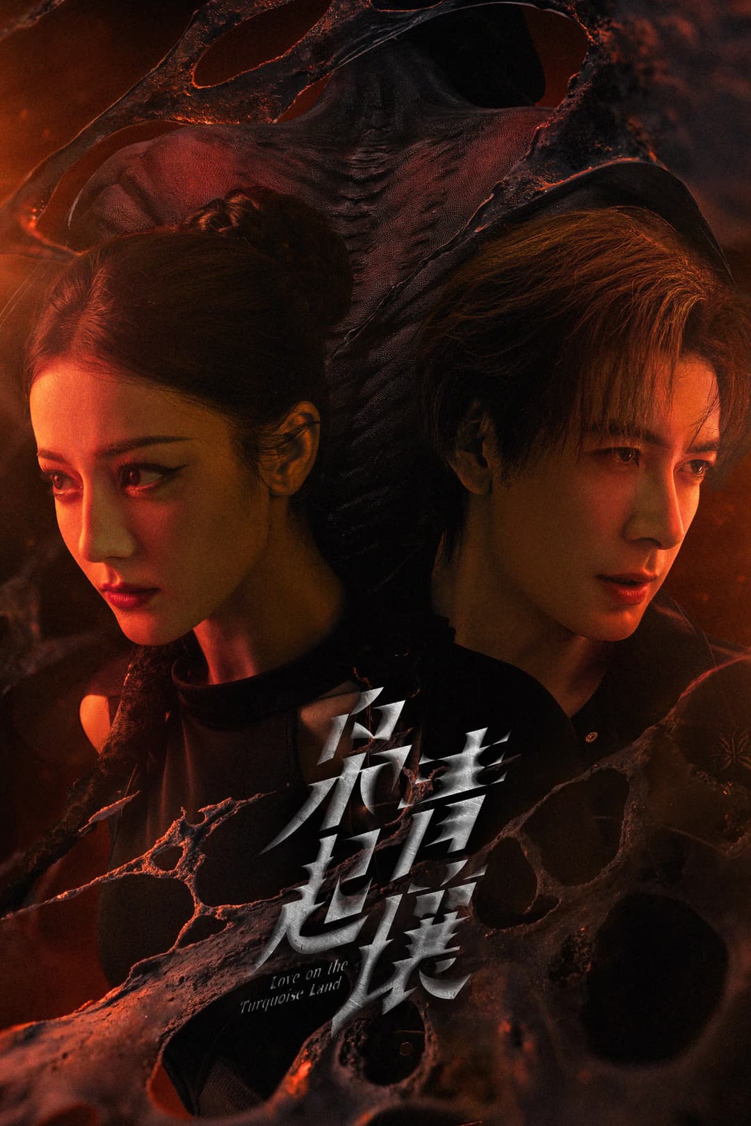 Poster di 枭起青壤