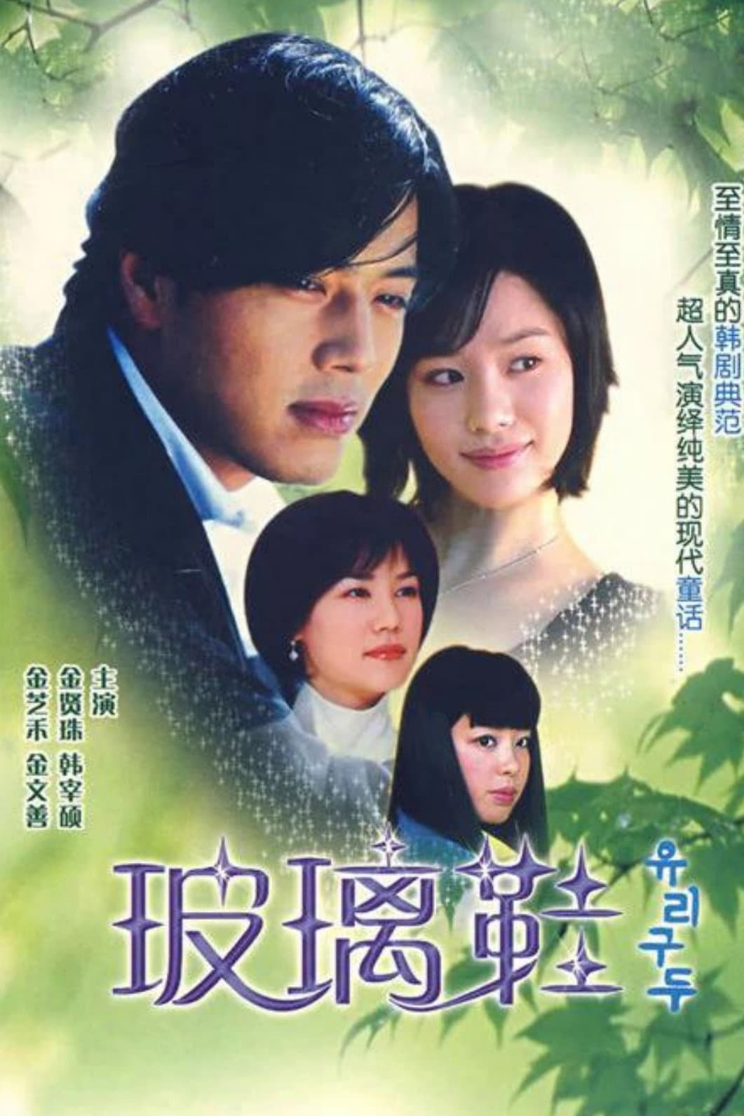Poster di 유리구두