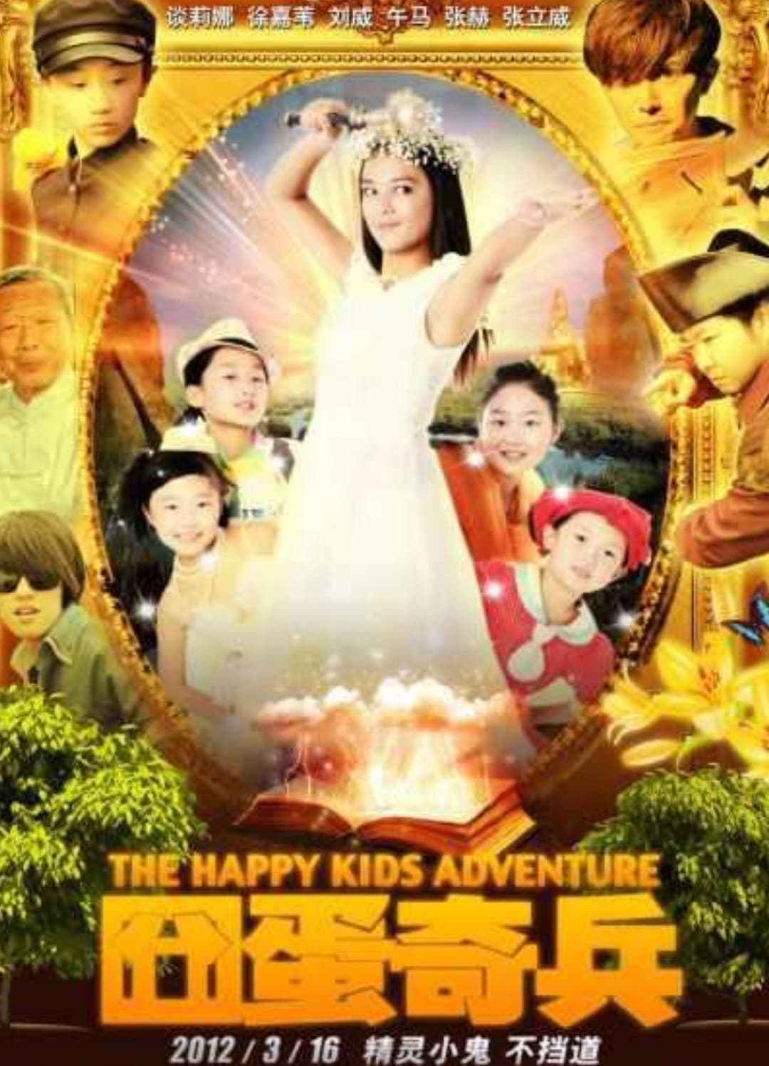 Poster di 囧蛋奇兵