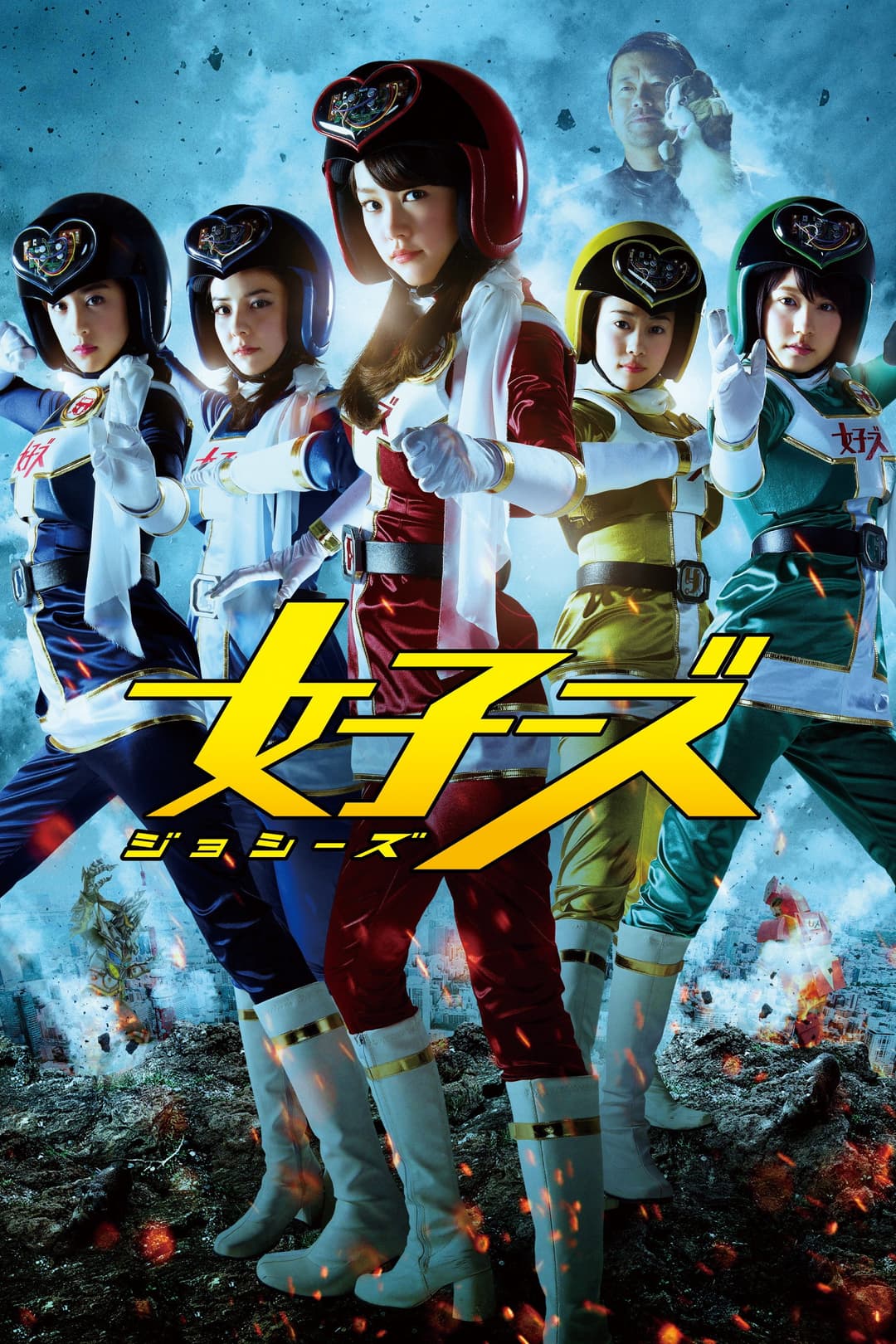 Poster di 女子ーズ