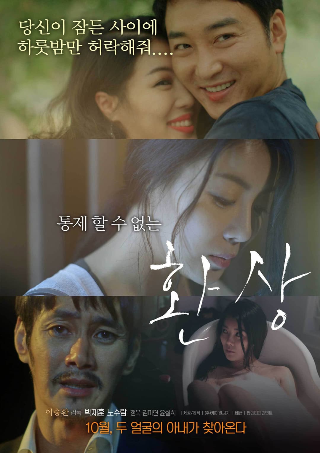 Poster di 환상