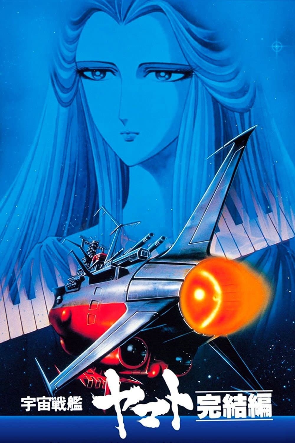 Poster di Yamato - L'ultima battaglia