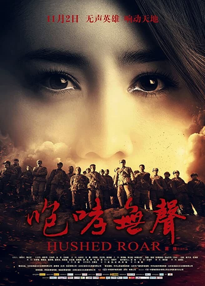 Poster di 咆哮无声
