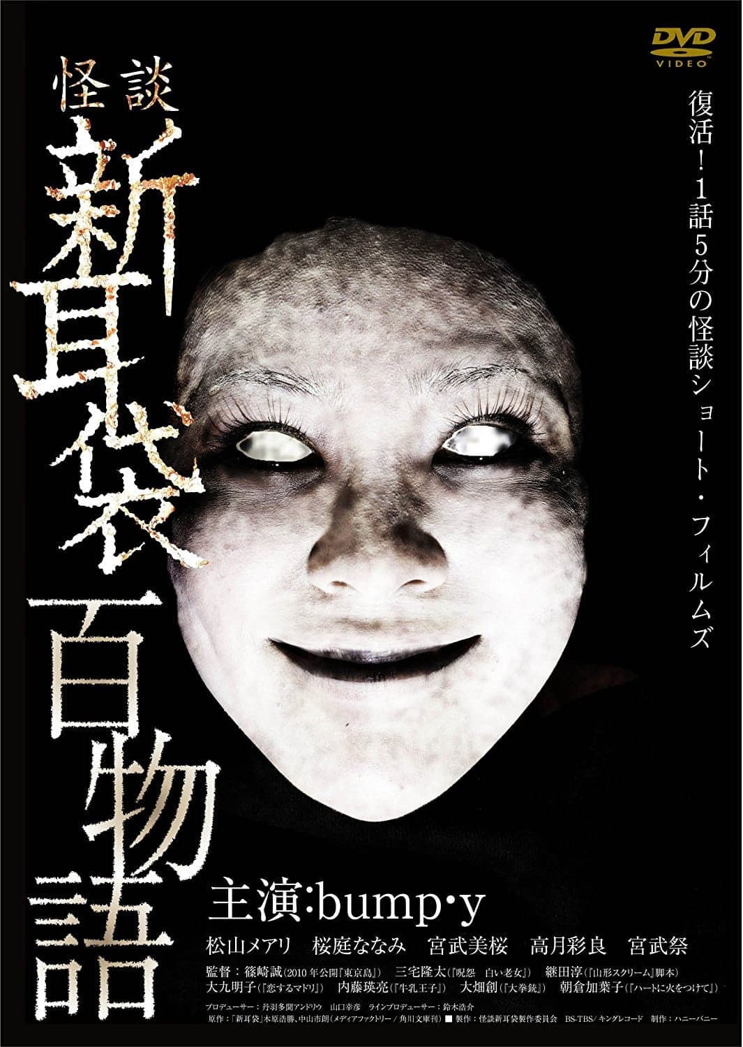 Poster di 怪談新耳袋 百物語