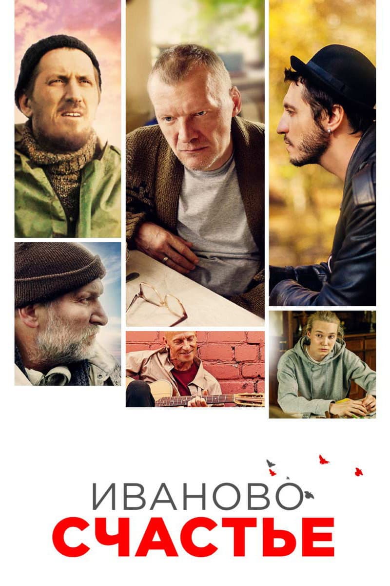 Poster di Иваново счастье
