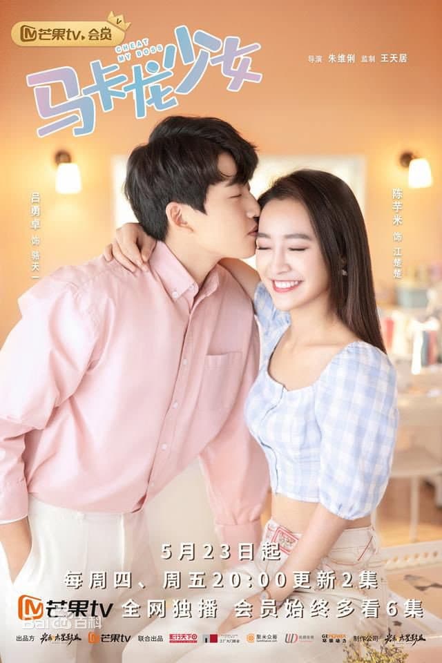 Poster di 马卡龙少女