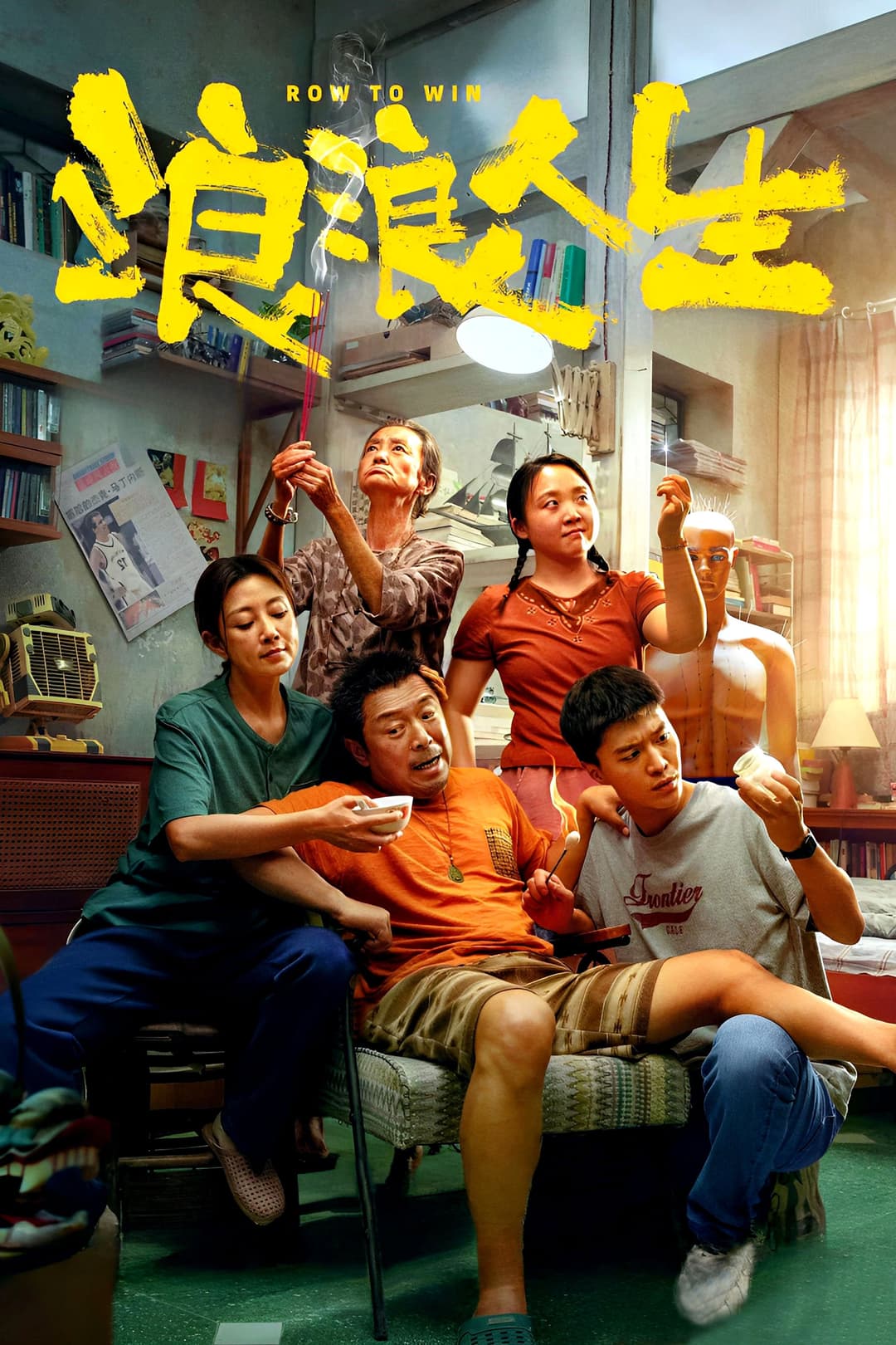 Poster di 浪浪人生