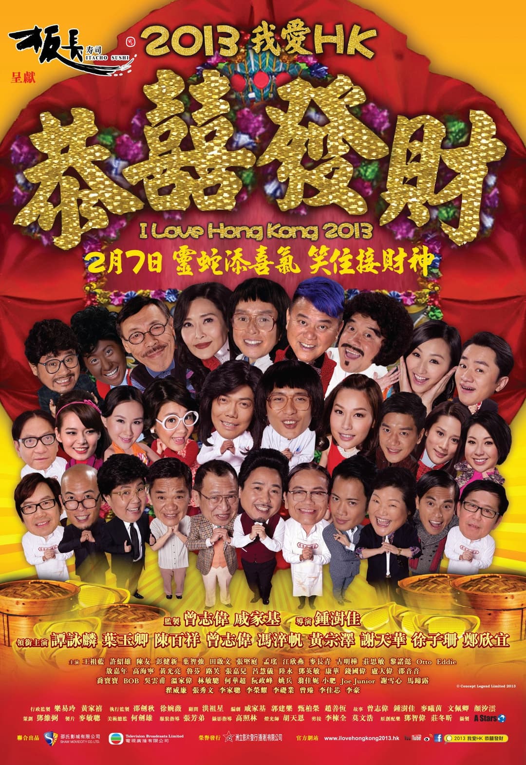 Poster di 2013我愛HK恭囍發財