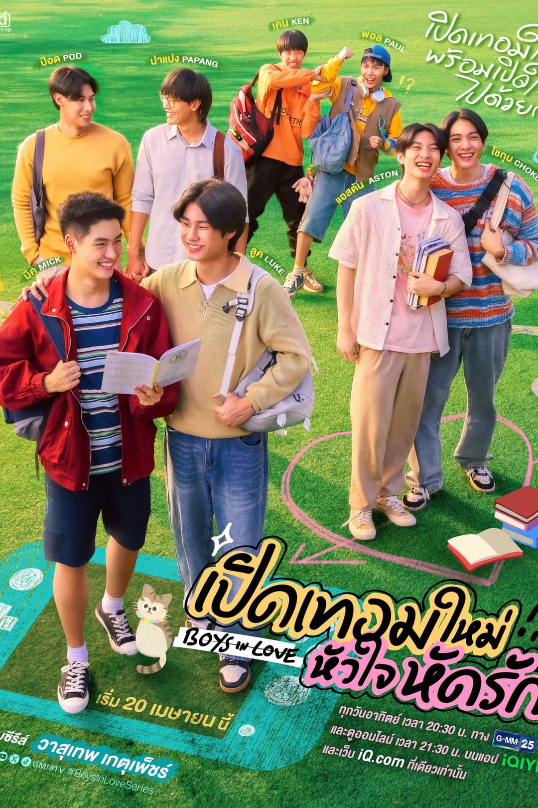 Poster di เปิดเทอมใหม่ หัวใจหัดรัก