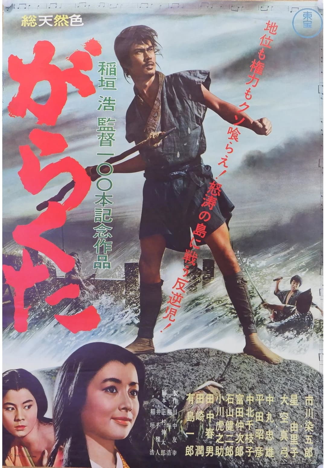 Poster di がらくた