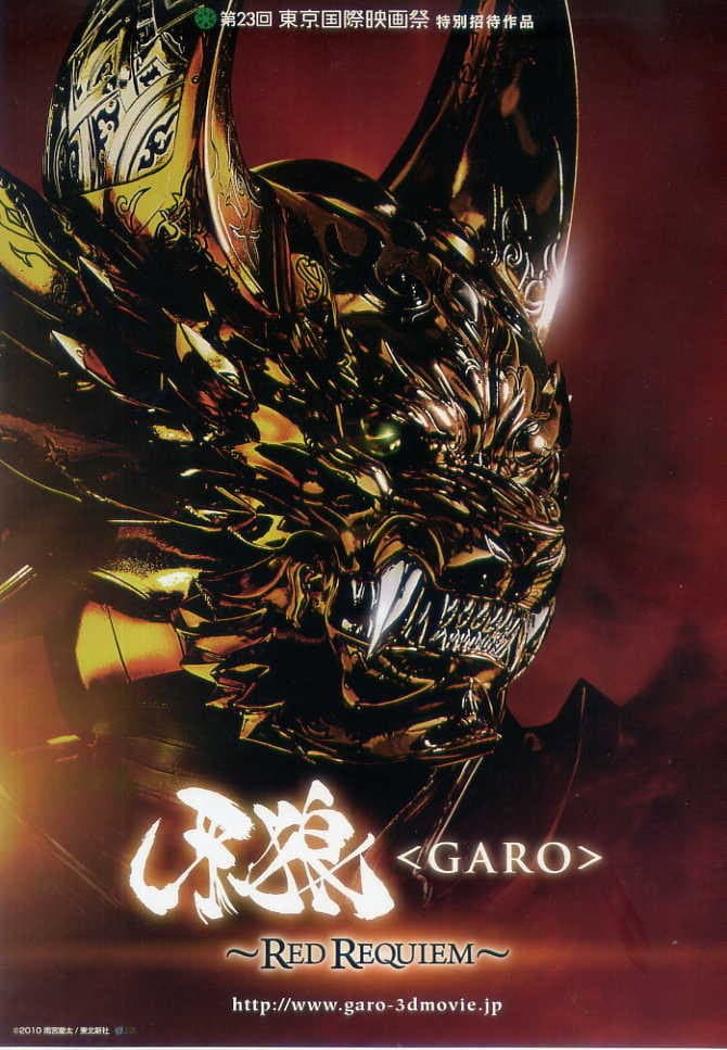 Poster di 牙狼〈GARO〉 ～RED REQUIEM～