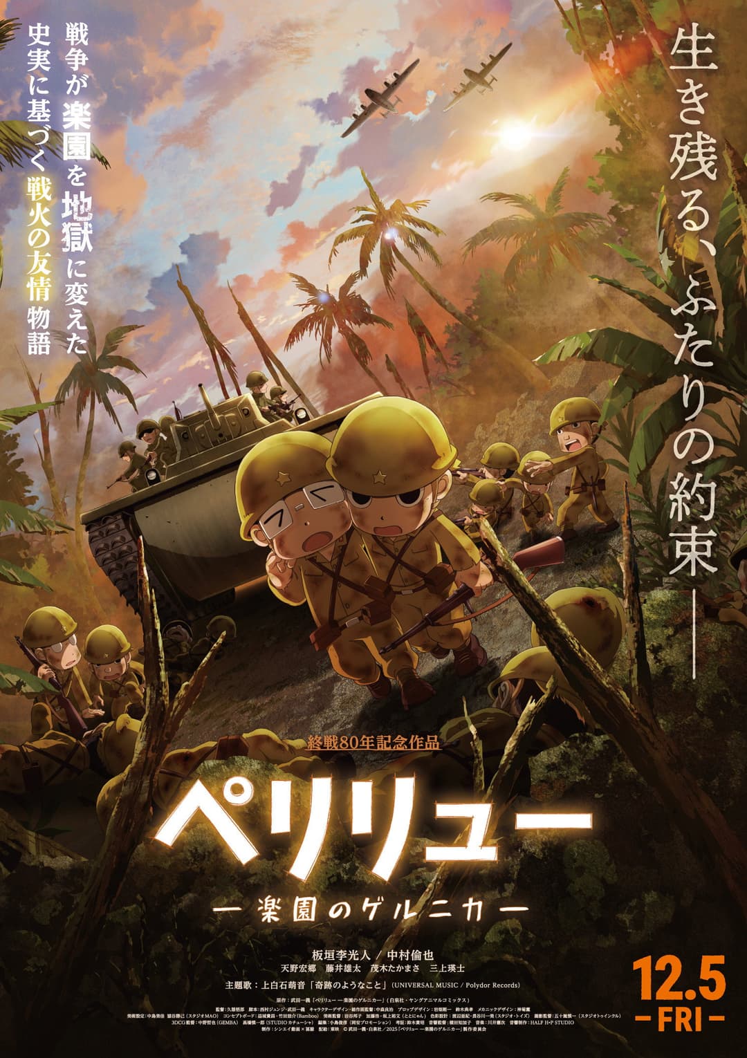 Poster di ペリリュー －楽園のゲルニカ－