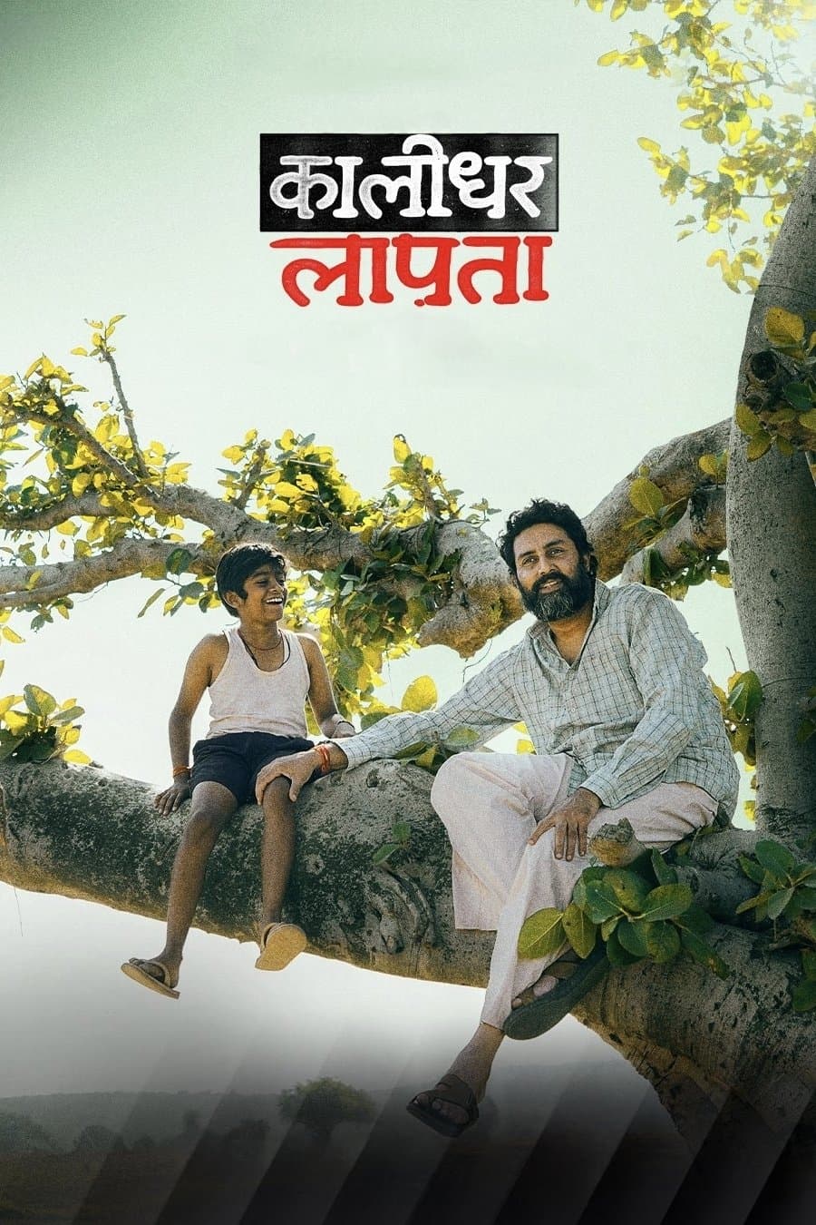 Poster di कालीधर लापता