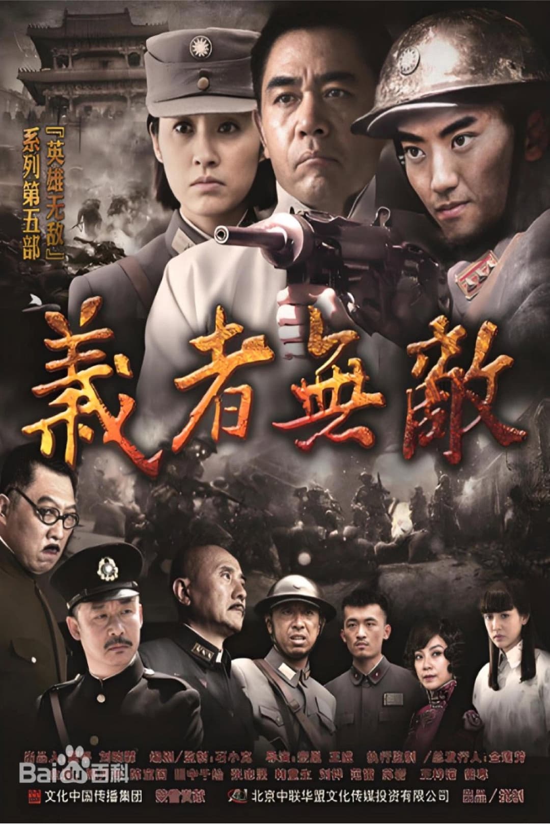 Poster di 义者无敌（2013）