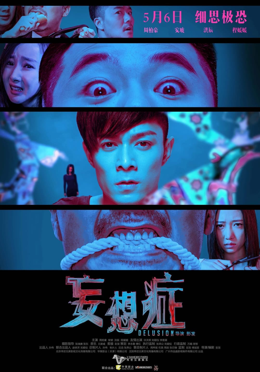 Poster di 妄想症