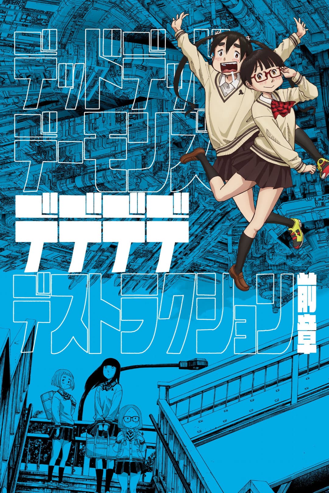 Poster di Dead Dead Demon's Dededede Destruction Part 1