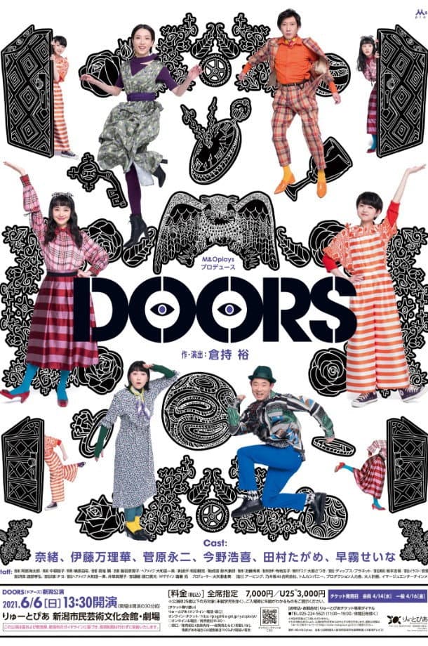 Poster di 舞台 「DOORS」