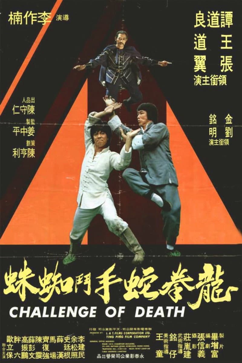 Poster di 龍拳蛇手鬥蜘蛛