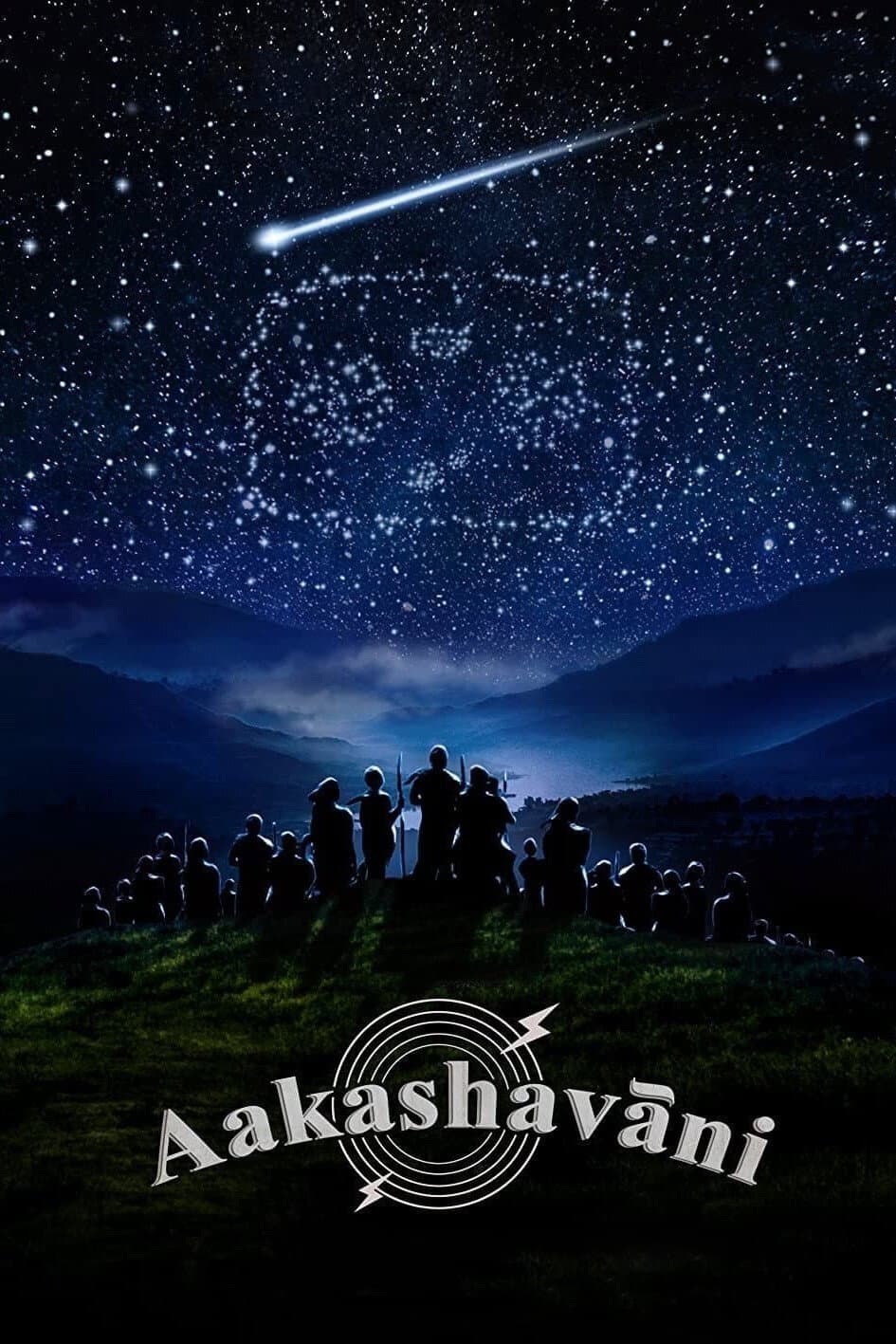 Poster di ఆకాశ‌వాణి
